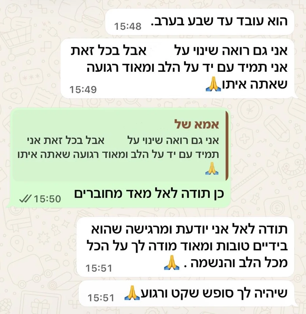 הודעת תודה מאמא של מטופל בליווי